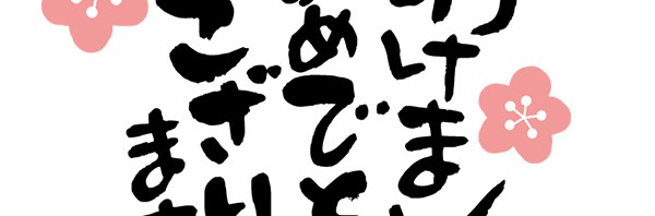 年賀状を書こう！